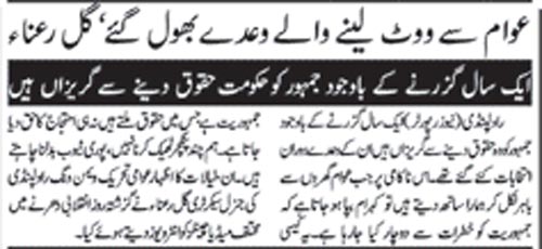 Minhaj-ul-Quran  Print Media Coverage Daily Sama Page 2
